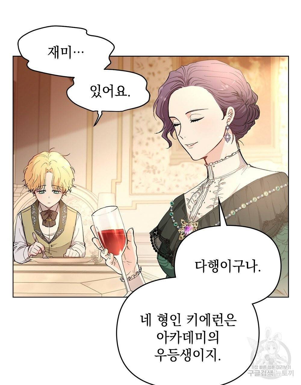 참아주세요, 대공 5화 31