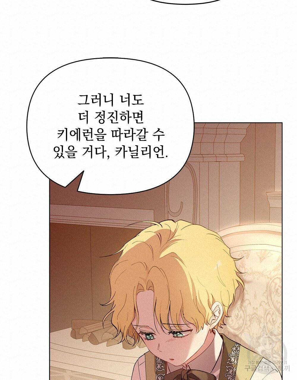 참아주세요, 대공 5화 32