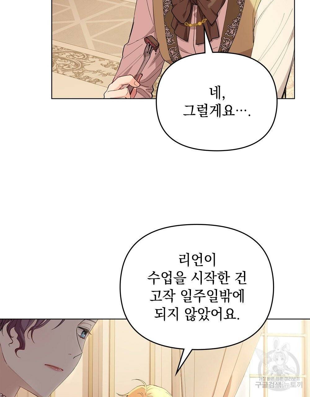 참아주세요, 대공 5화 33