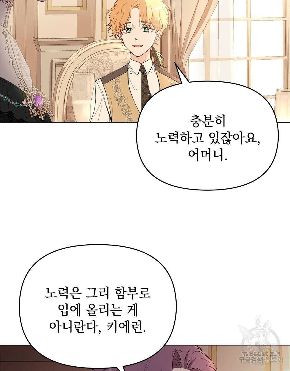 참아주세요, 대공 5화 34