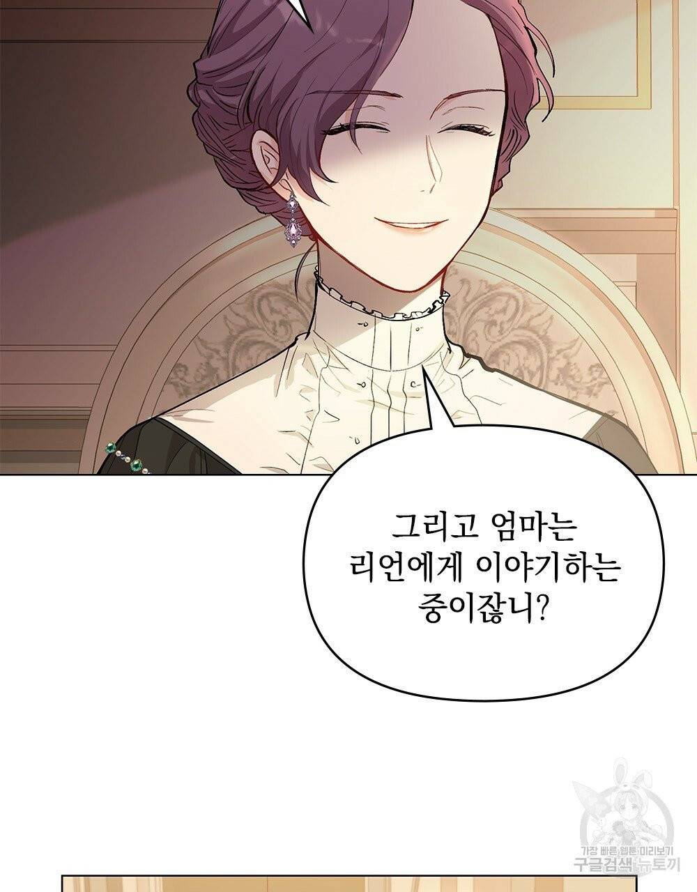 참아주세요, 대공 5화 35