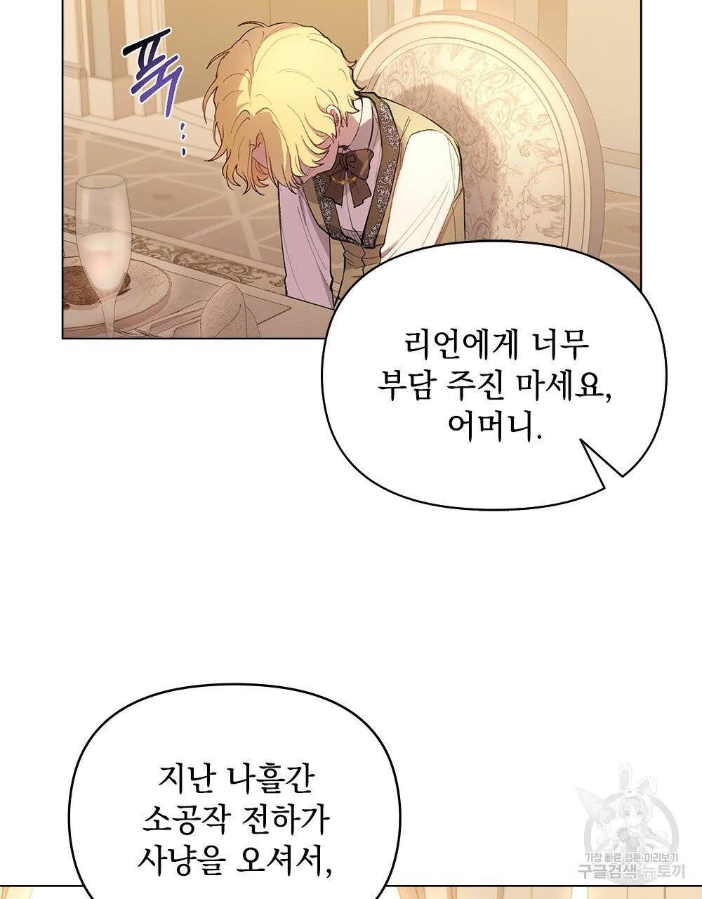 참아주세요, 대공 5화 36