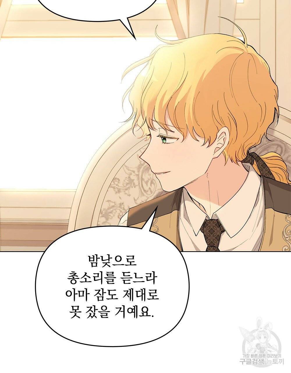 참아주세요, 대공 5화 37