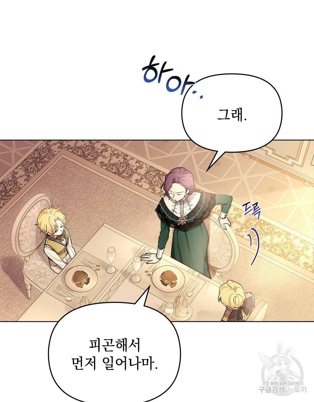 참아주세요, 대공 5화 38