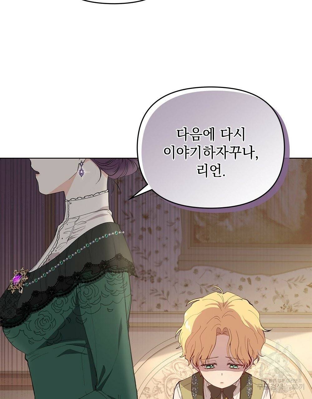 참아주세요, 대공 5화 39