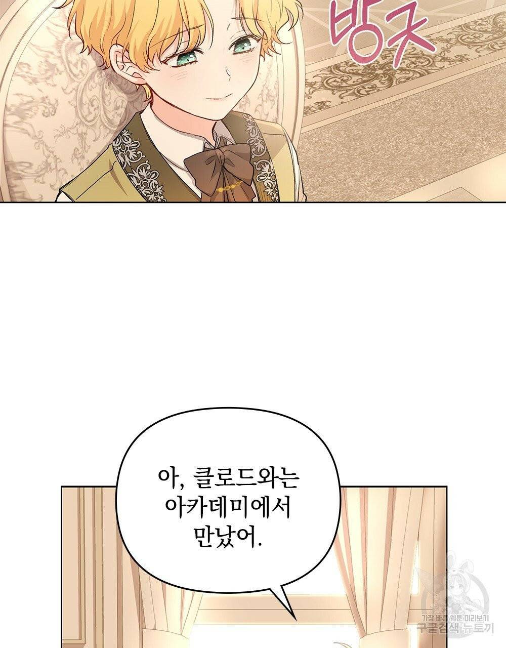 참아주세요, 대공 5화 43
