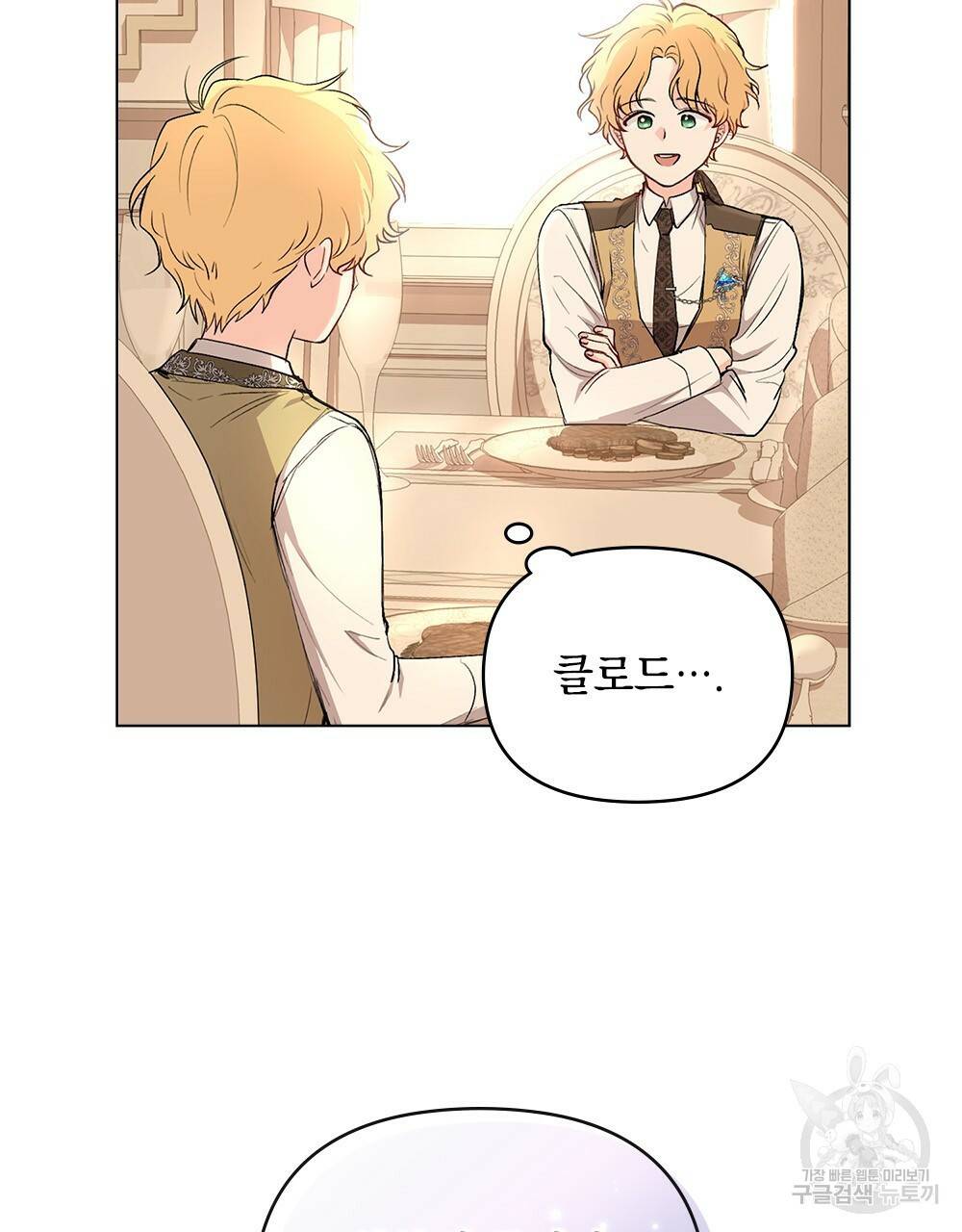 참아주세요, 대공 5화 44