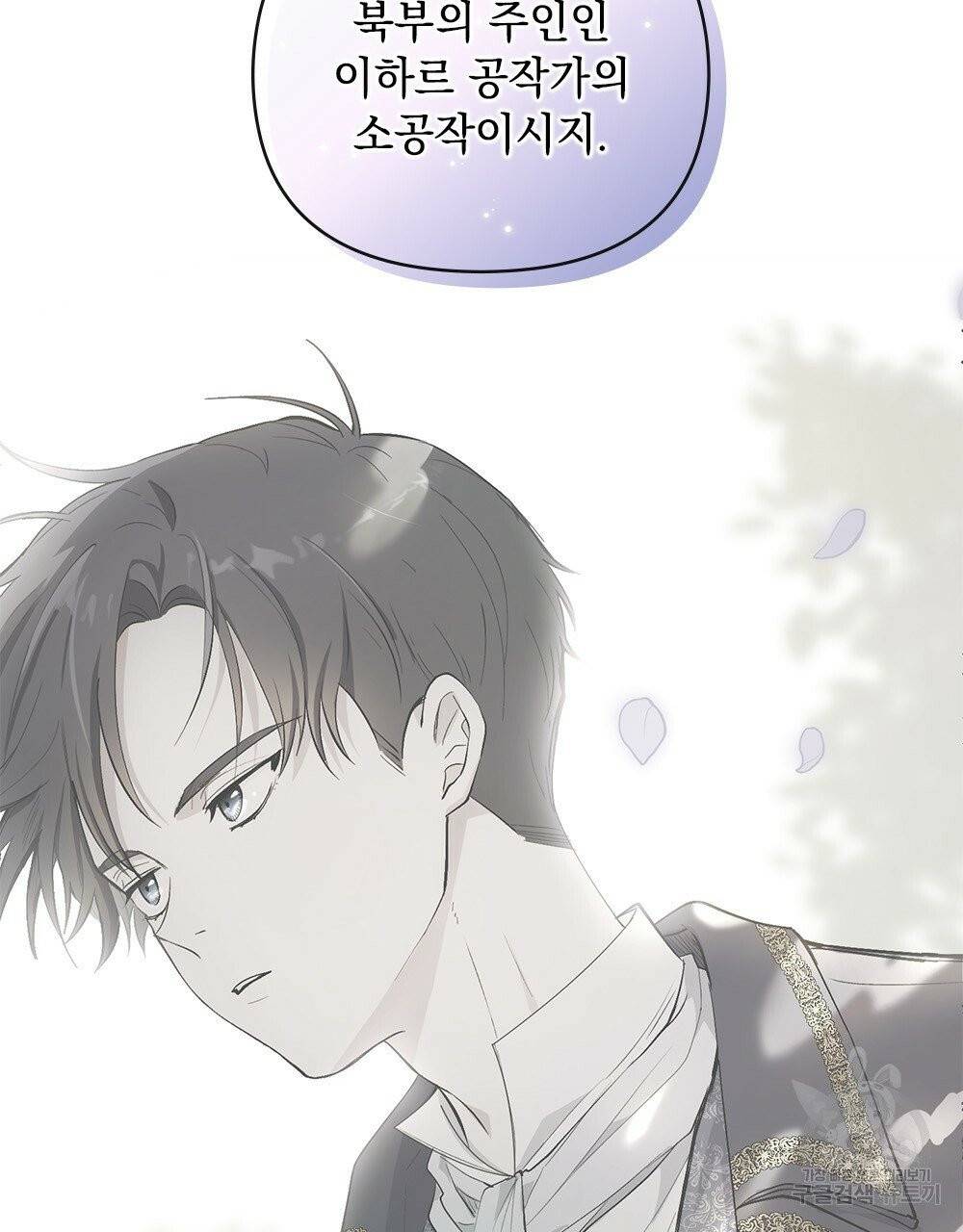 참아주세요, 대공 5화 45