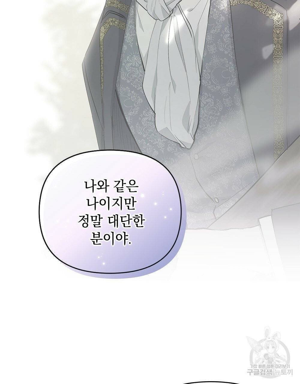 참아주세요, 대공 5화 46