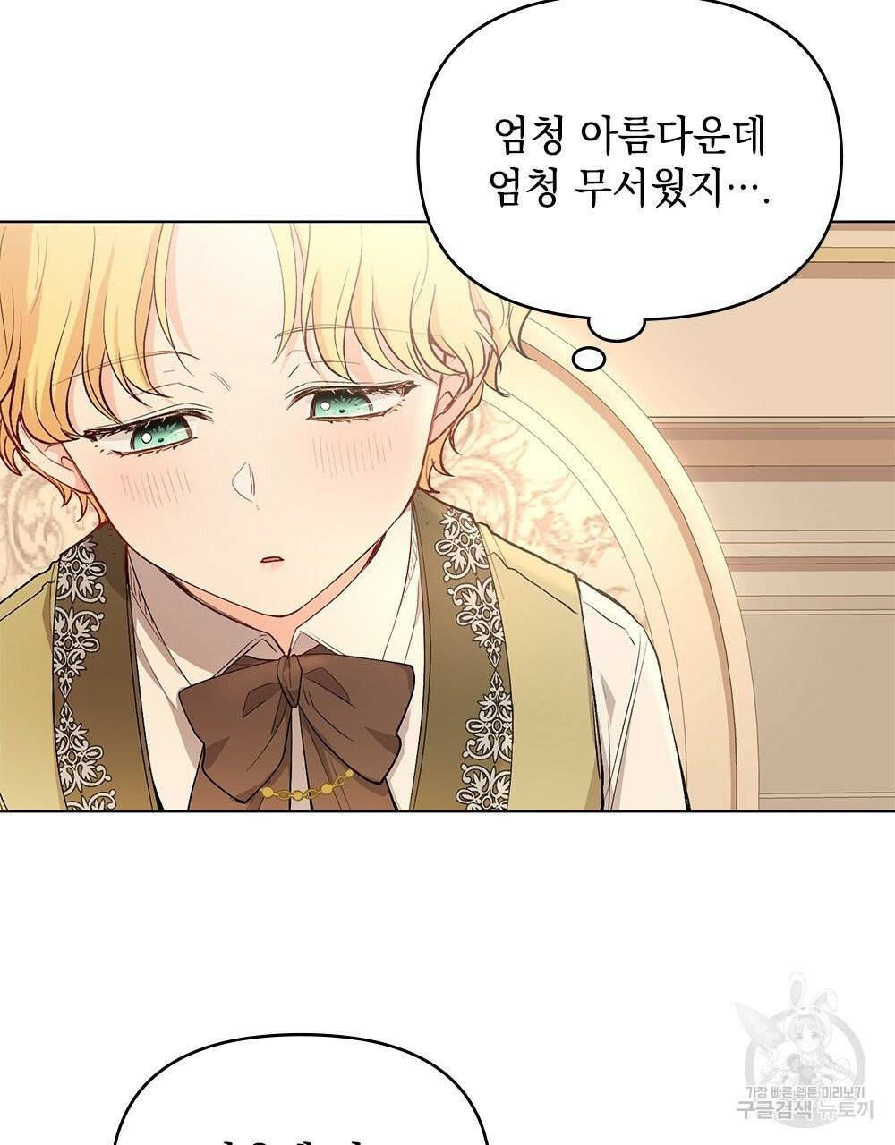 참아주세요, 대공 5화 47