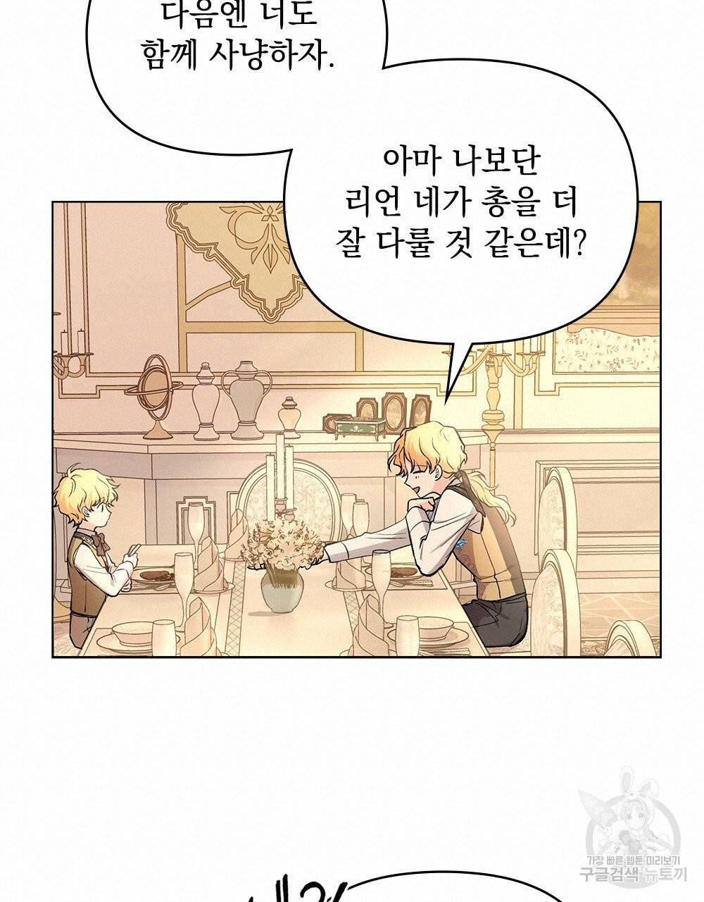 참아주세요, 대공 5화 48