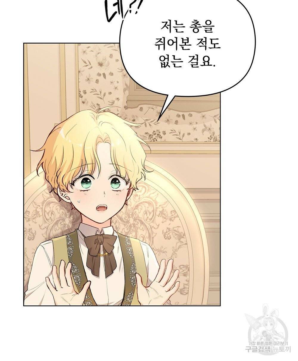 참아주세요, 대공 5화 49