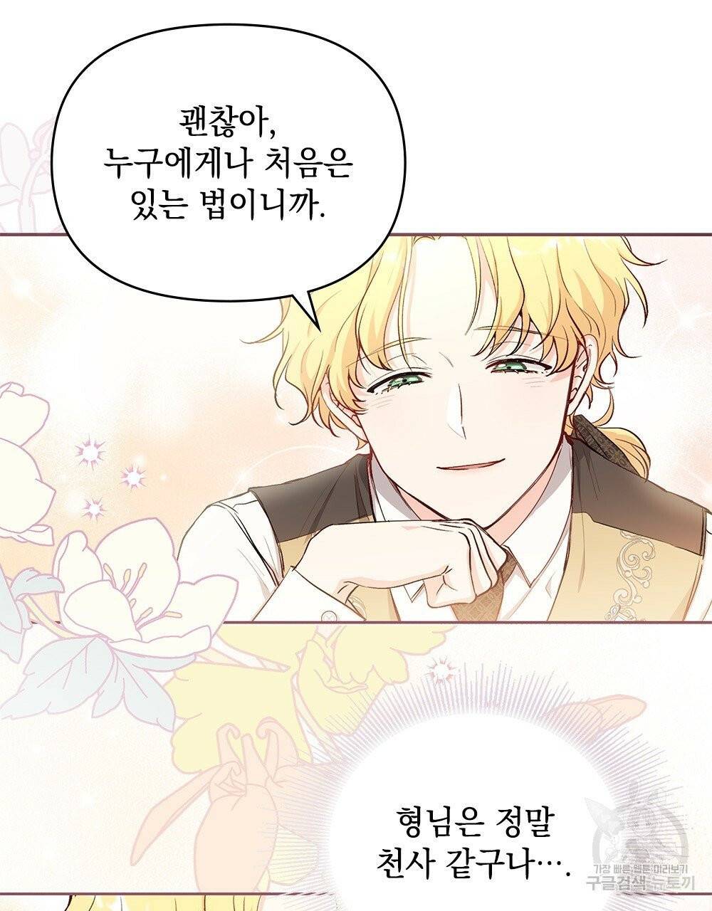 참아주세요, 대공 5화 50