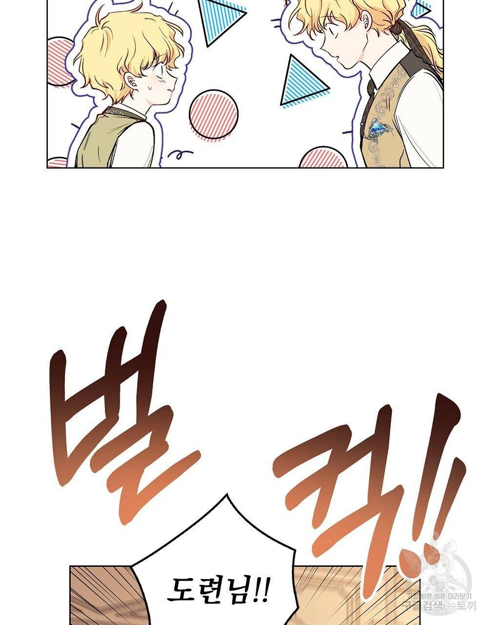 참아주세요, 대공 5화 52