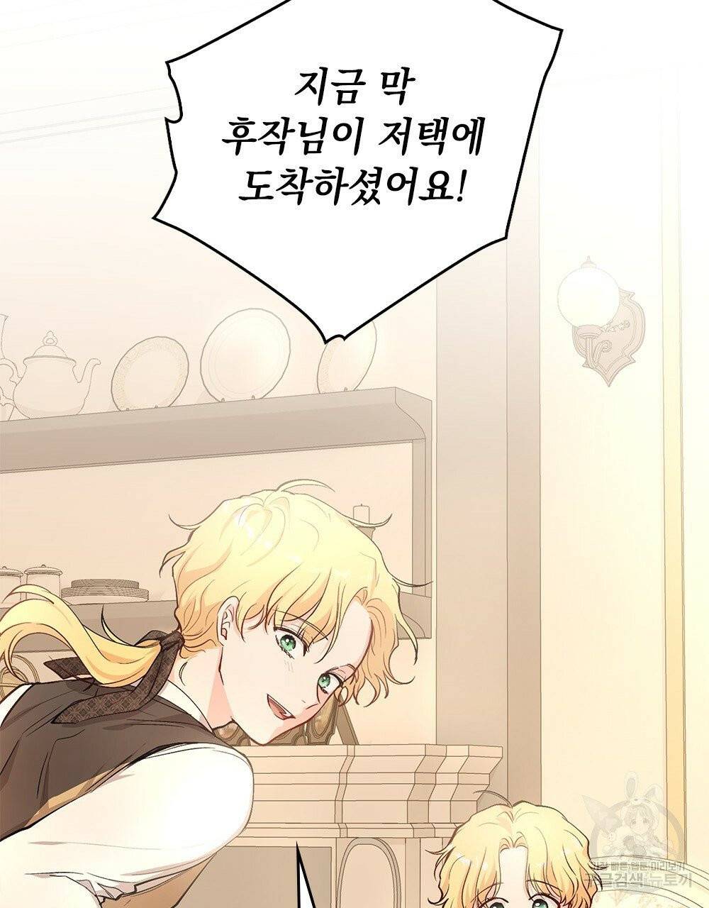 참아주세요, 대공 5화 54
