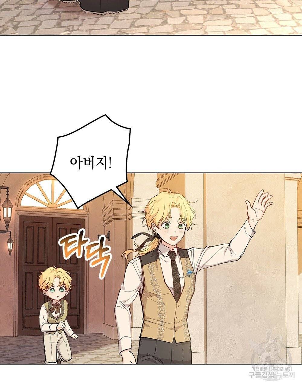 참아주세요, 대공 5화 58