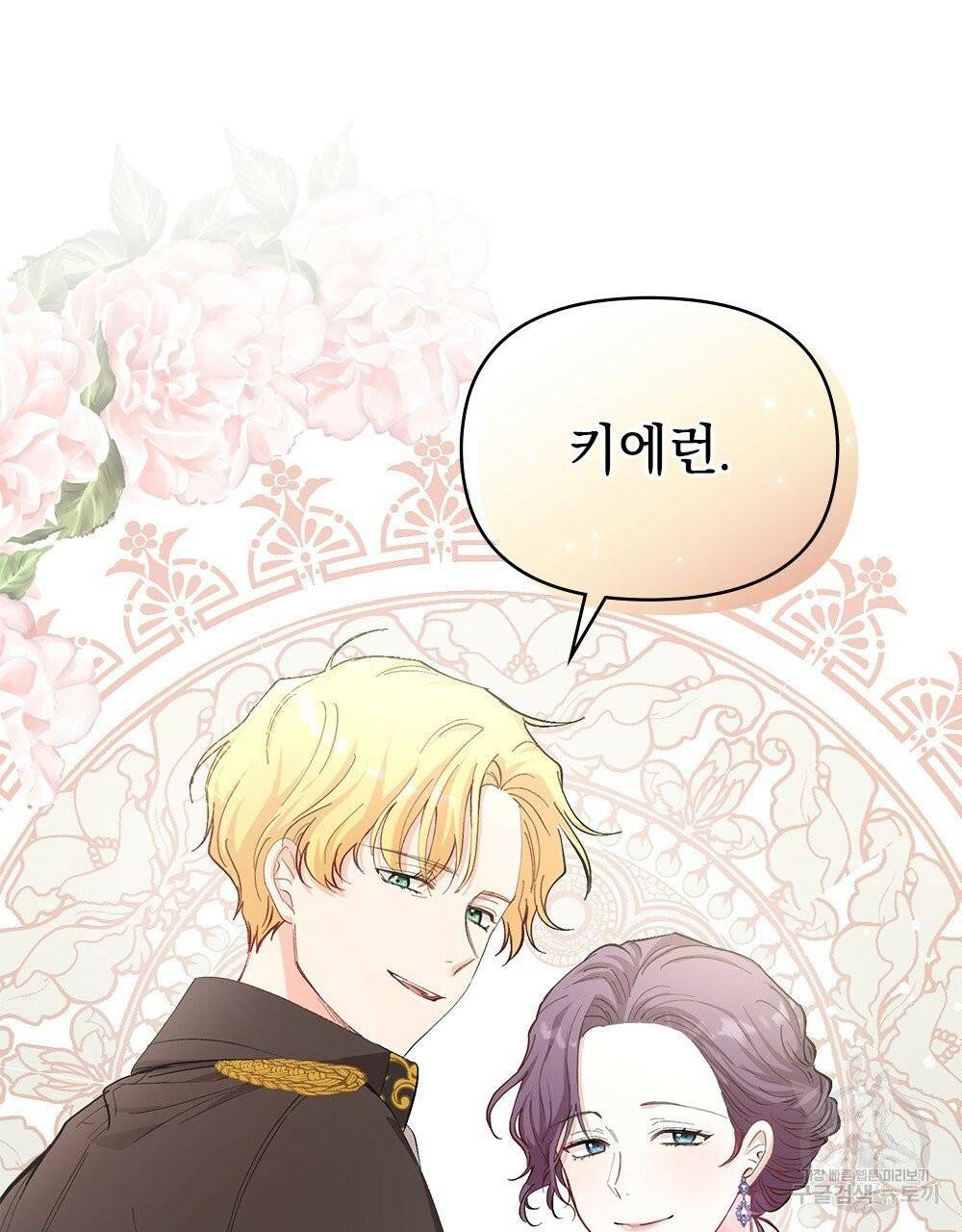 참아주세요, 대공 5화 59