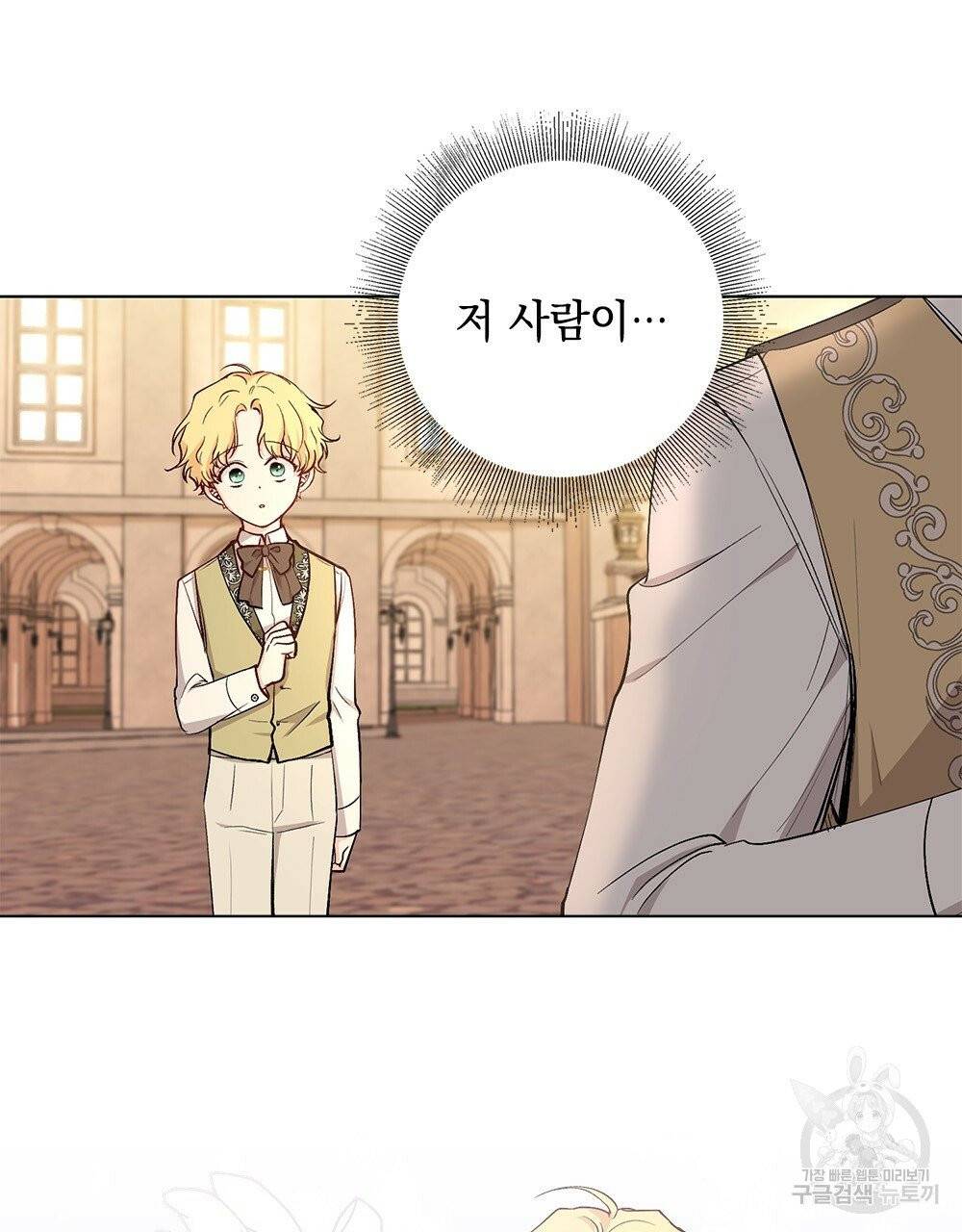 참아주세요, 대공 5화 62