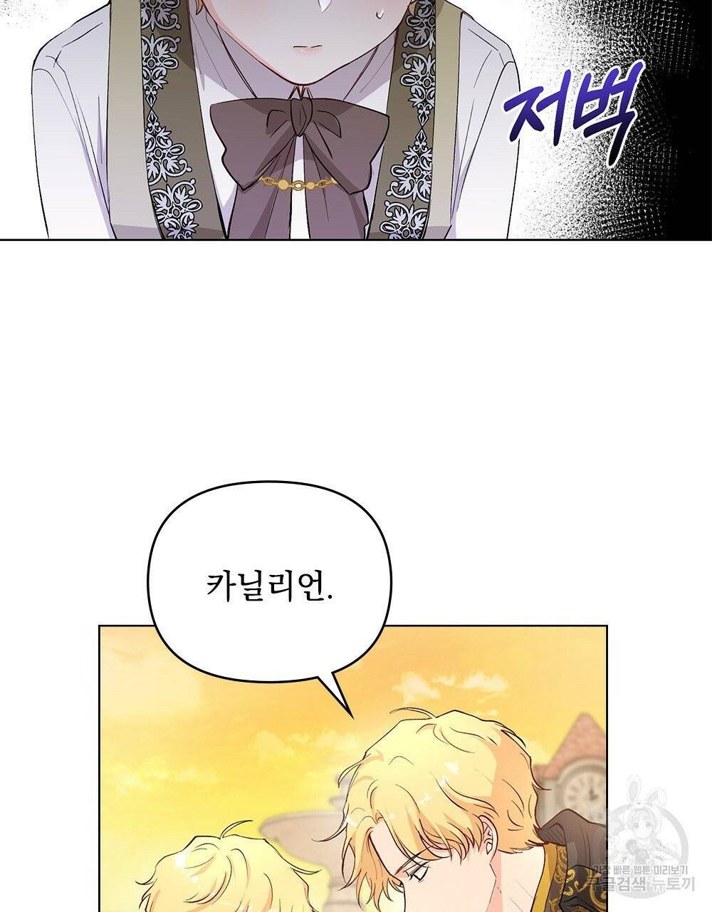 참아주세요, 대공 5화 66