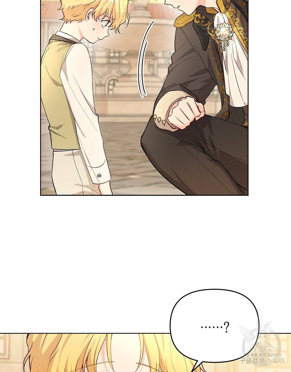 참아주세요, 대공 5화 67