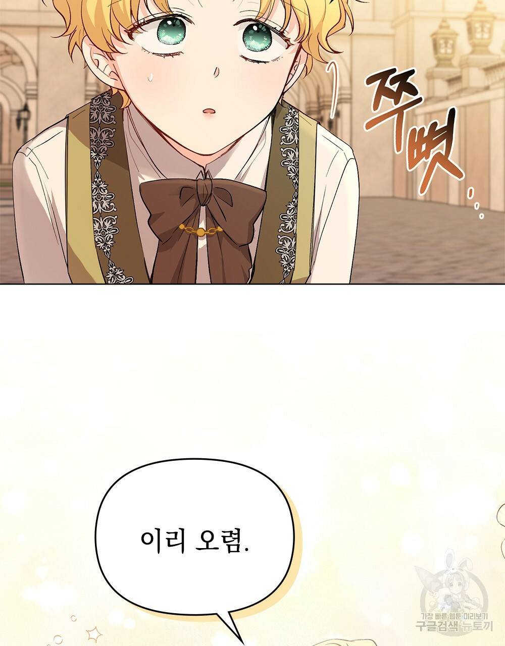 참아주세요, 대공 5화 68