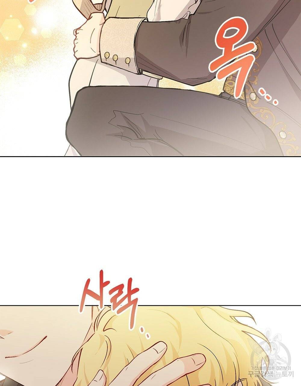 참아주세요, 대공 5화 73