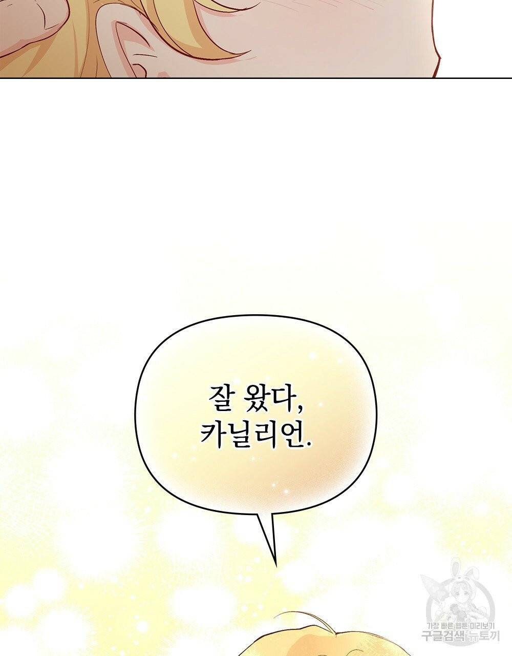 참아주세요, 대공 5화 75