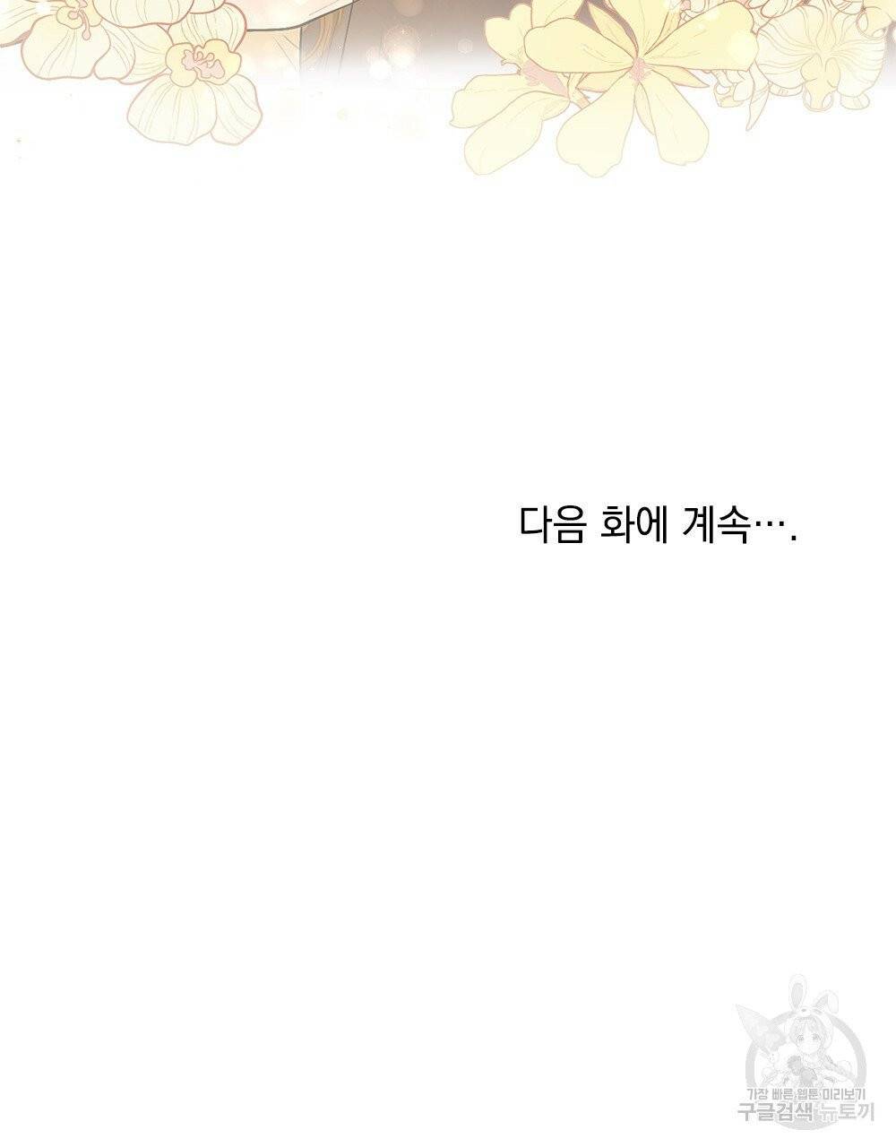 참아주세요, 대공 5화 77