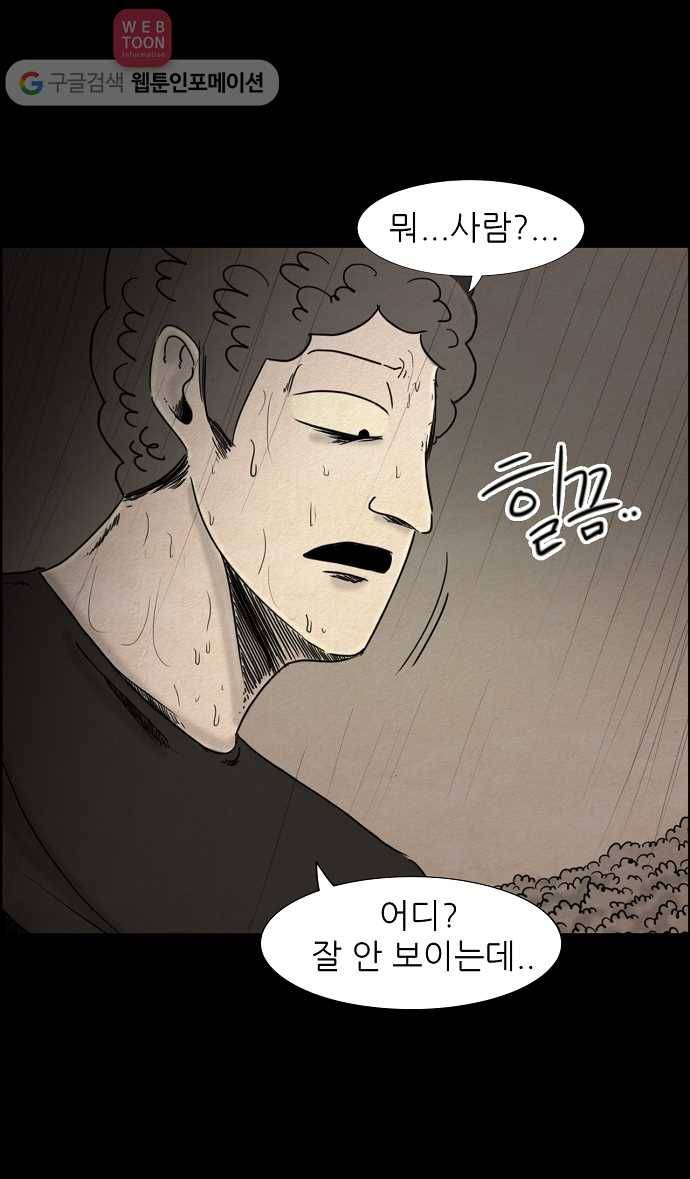 관계의 종말 31화 1