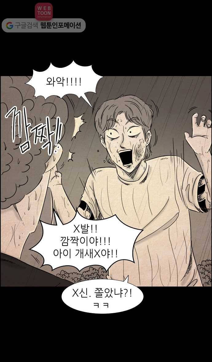 관계의 종말 31화 2