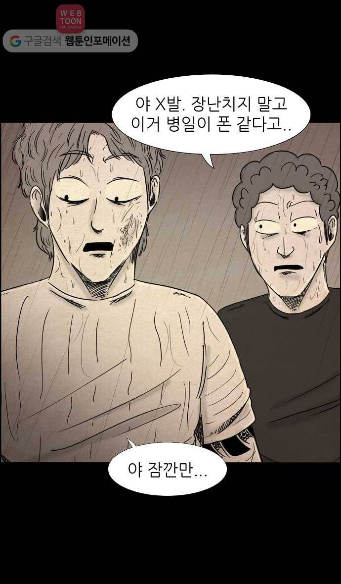 관계의 종말 31화 3
