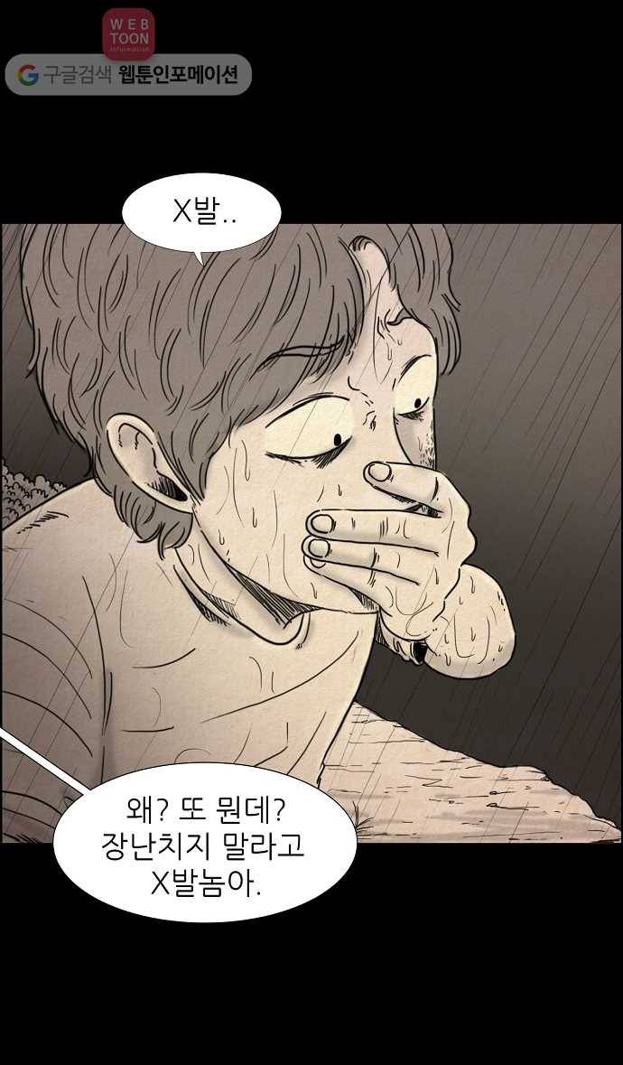 관계의 종말 31화 4