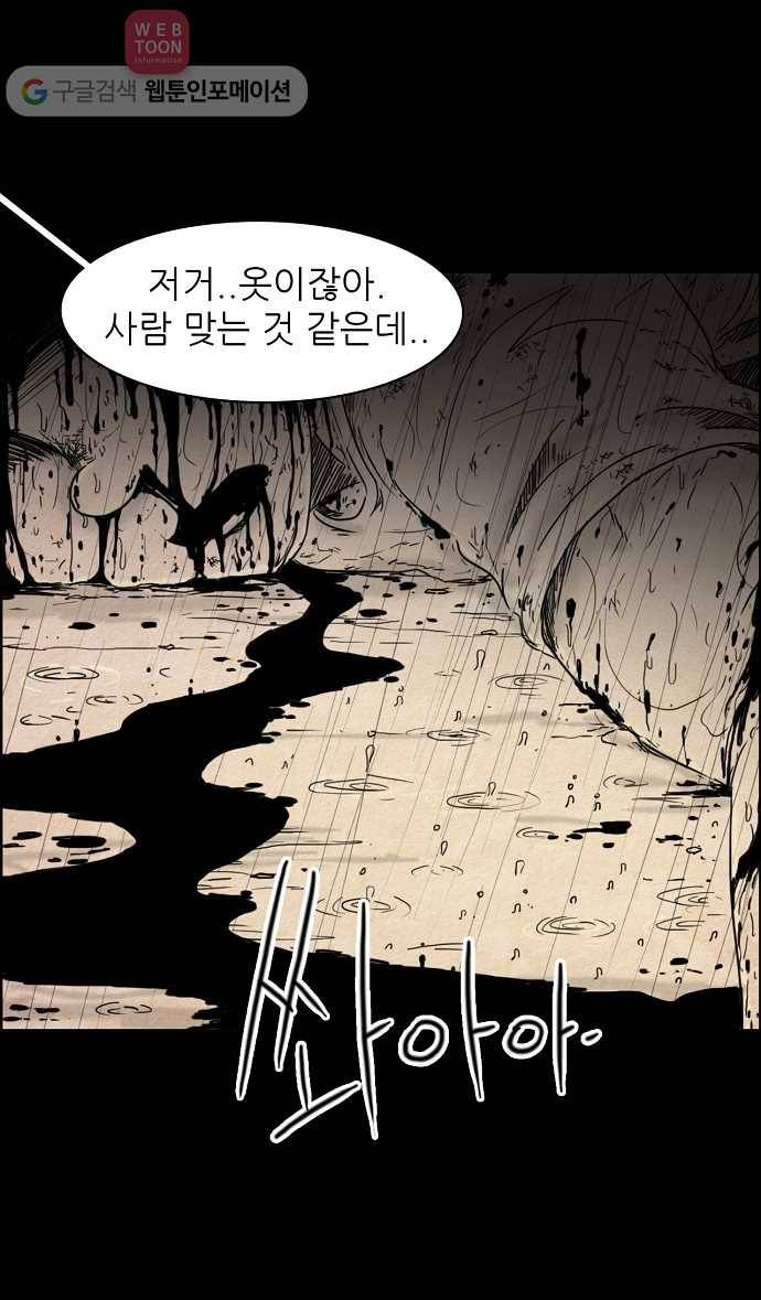 관계의 종말 31화 5