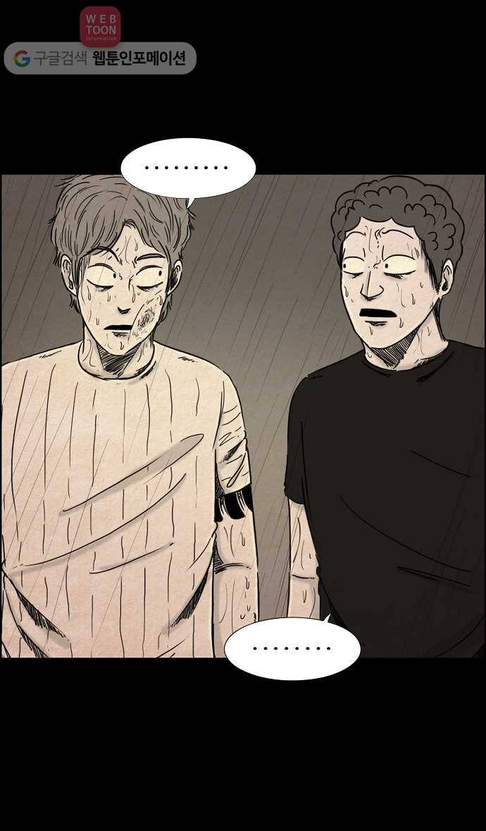관계의 종말 31화 6