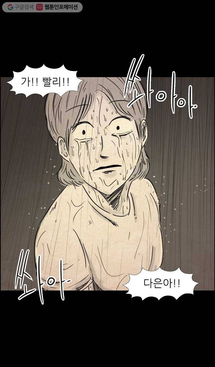 관계의 종말 41화 1