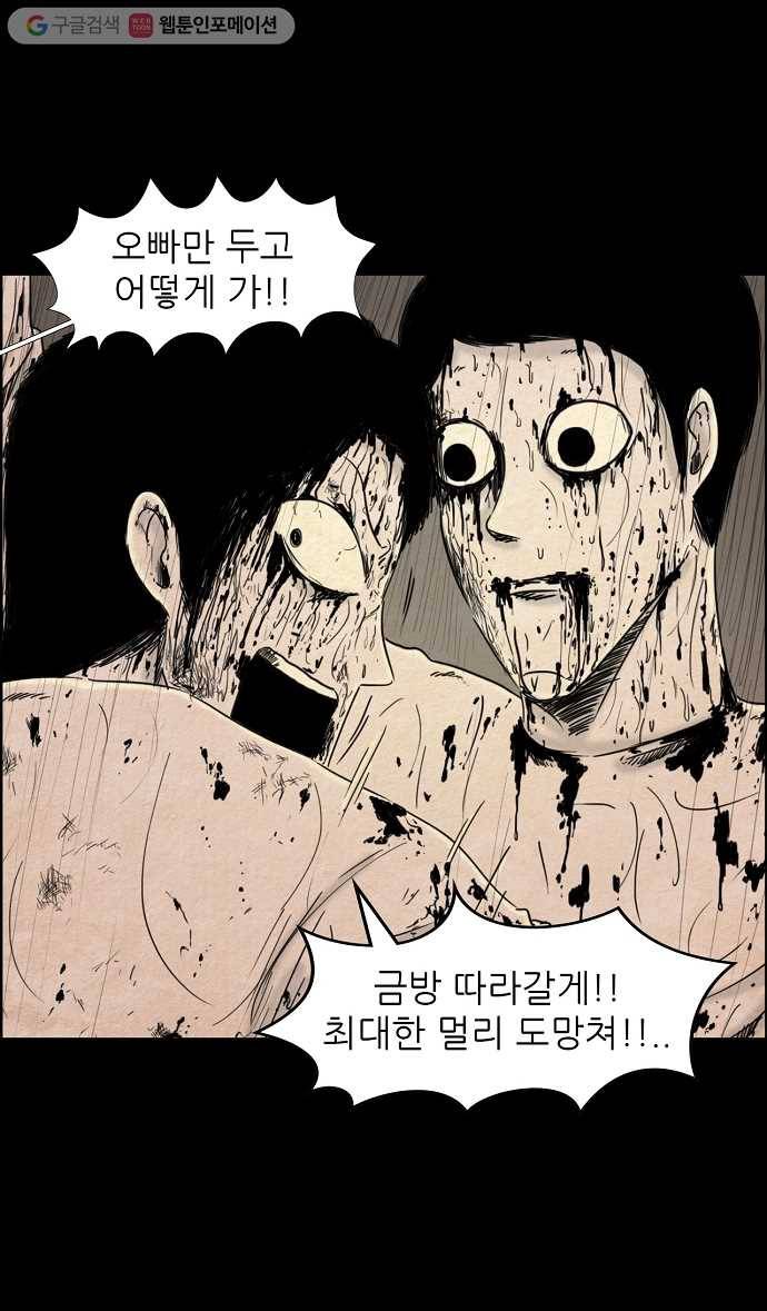 관계의 종말 41화 2