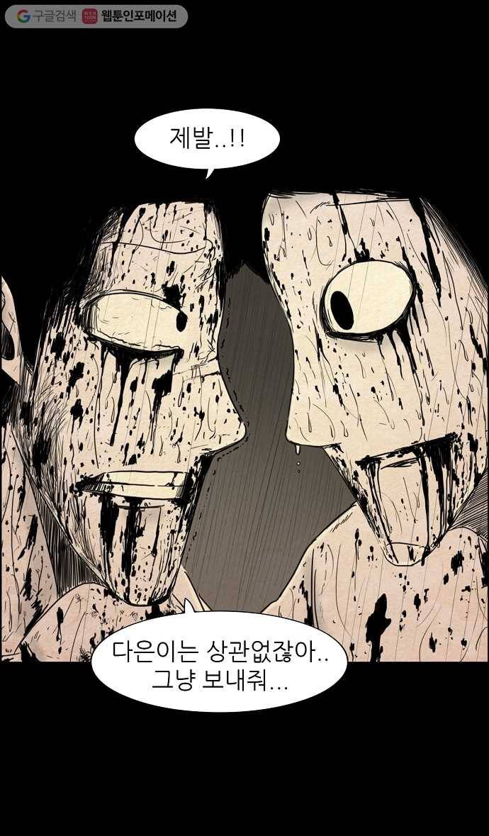 관계의 종말 41화 3