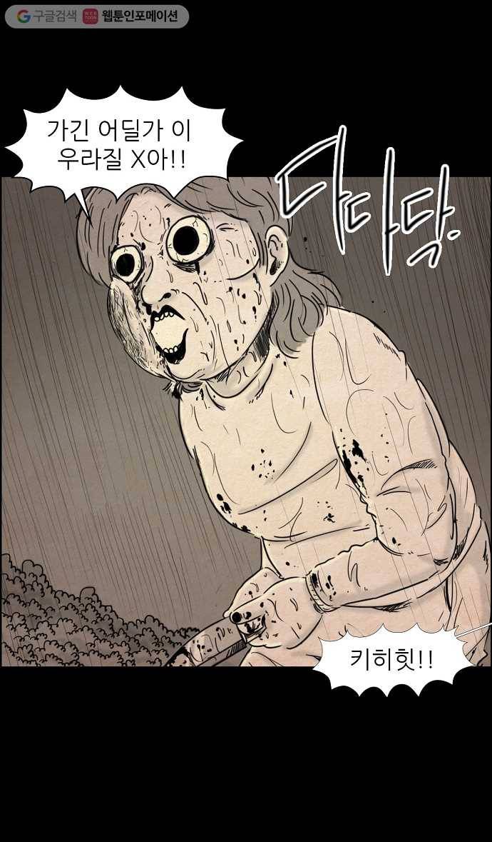 관계의 종말 41화 4