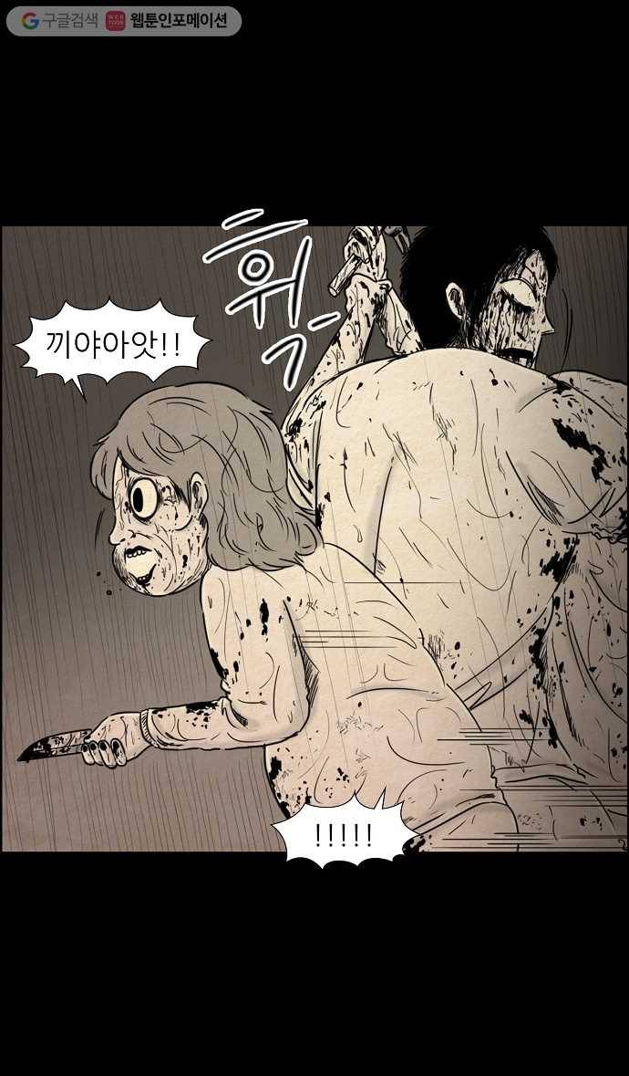 관계의 종말 41화 5