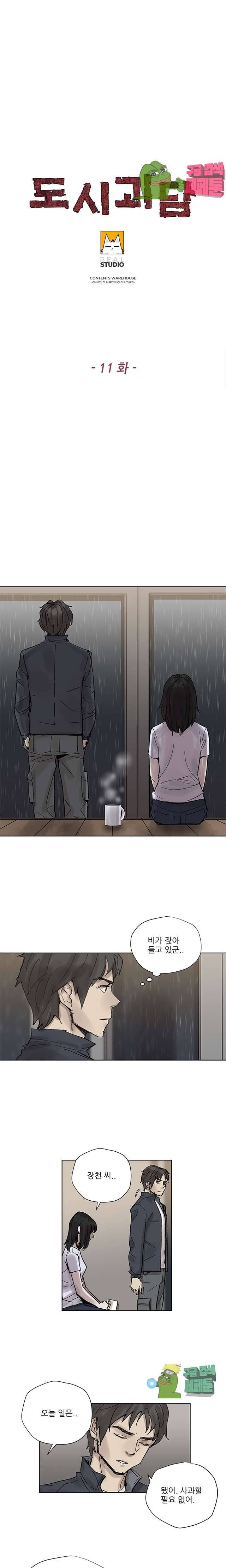 도시괴담 11화 1