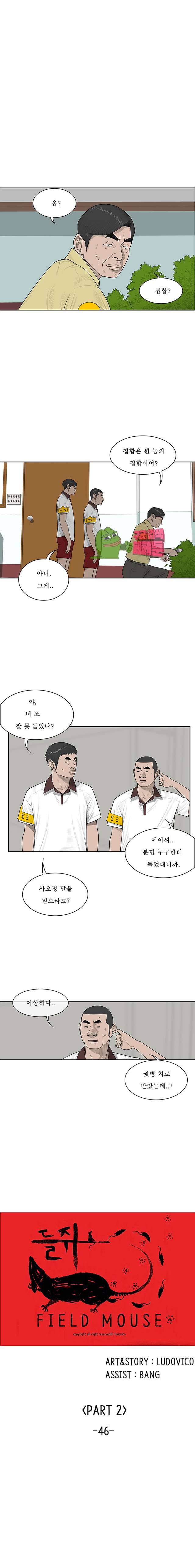 들쥐 46화 2