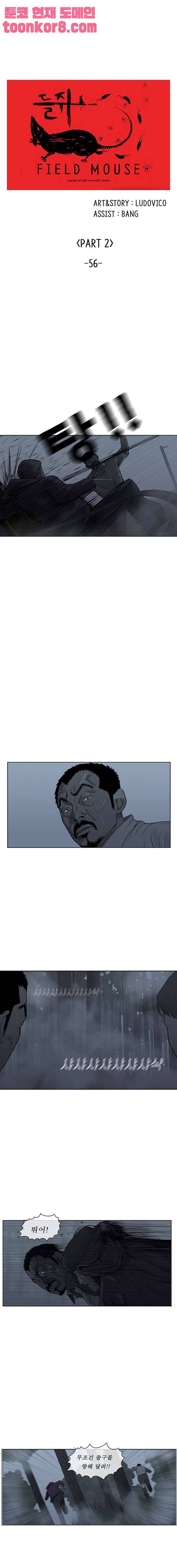 들쥐 56화 1