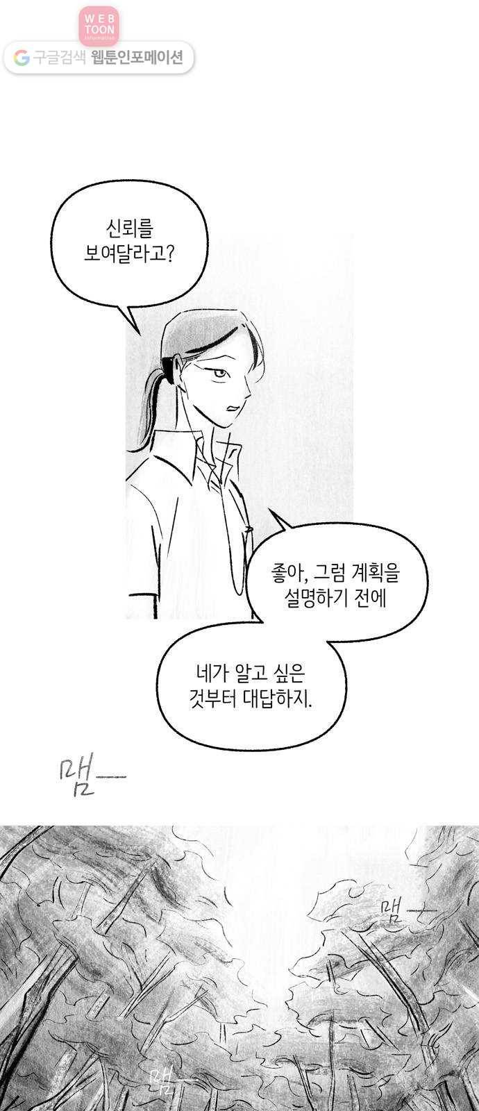 그날 죽은 나는 51화 - 시발점 1