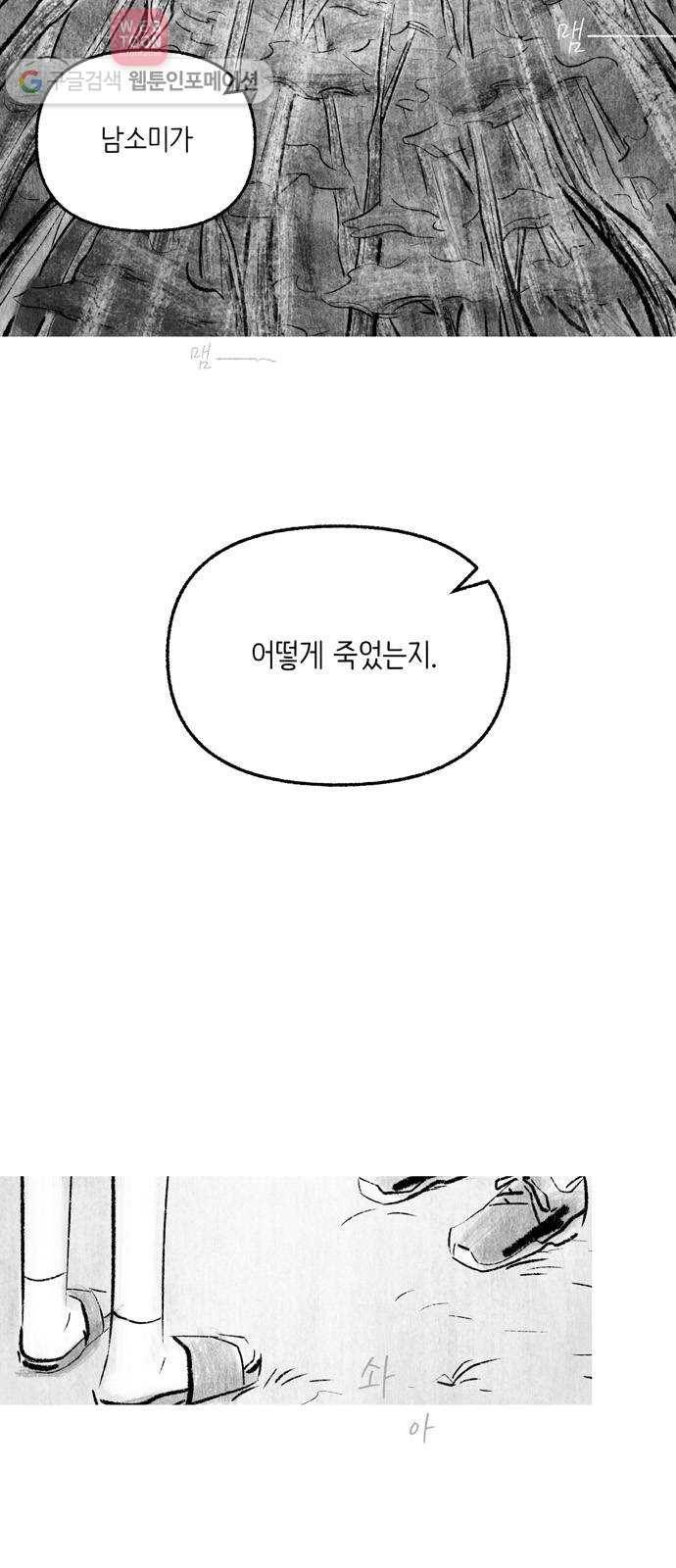 그날 죽은 나는 51화 - 시발점 2