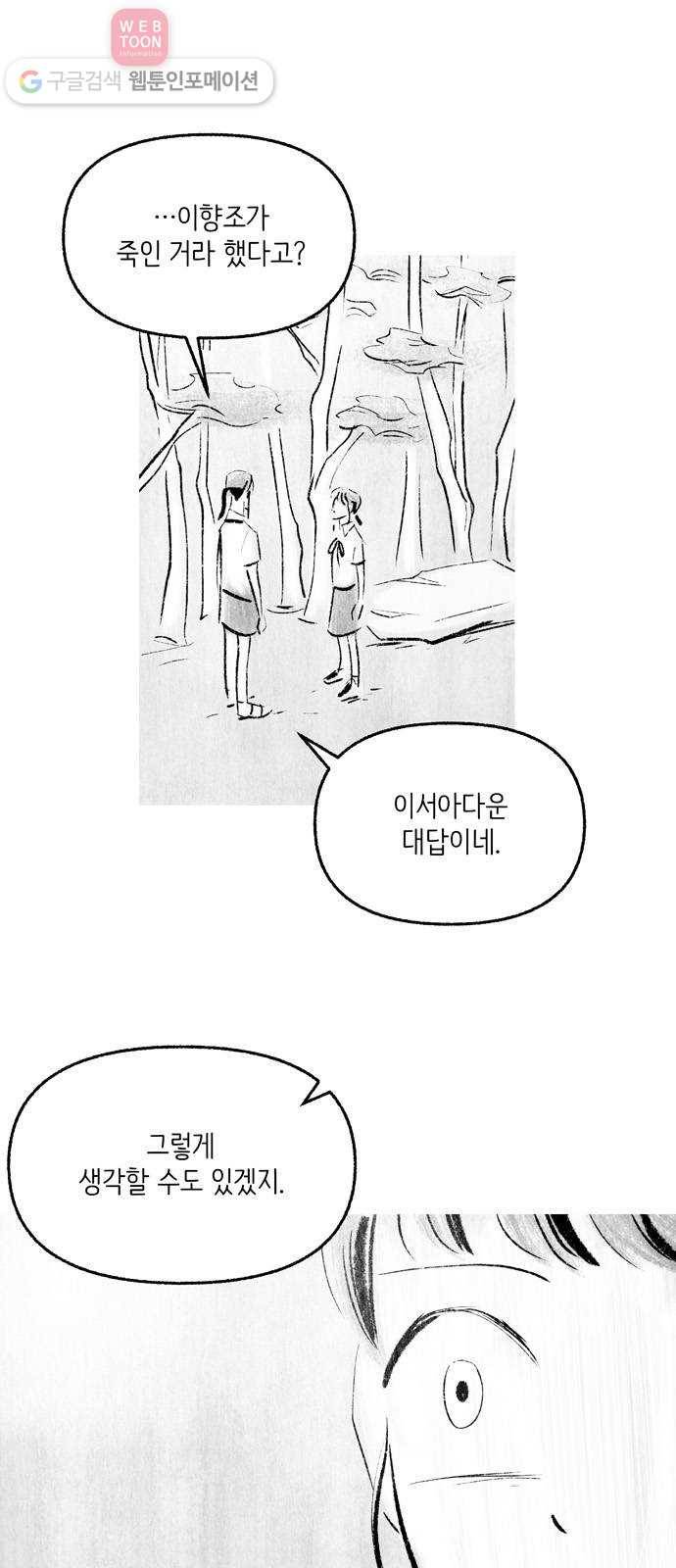 그날 죽은 나는 51화 - 시발점 3