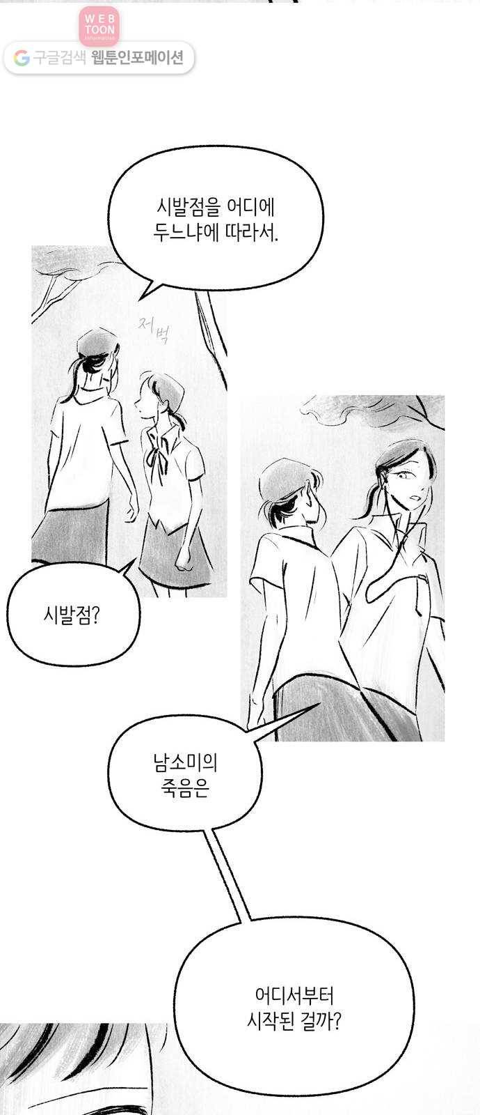 그날 죽은 나는 51화 - 시발점 4