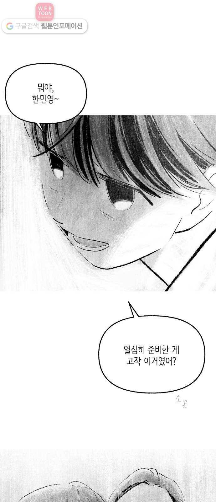 그날 죽은 나는 61화 - 발각 1