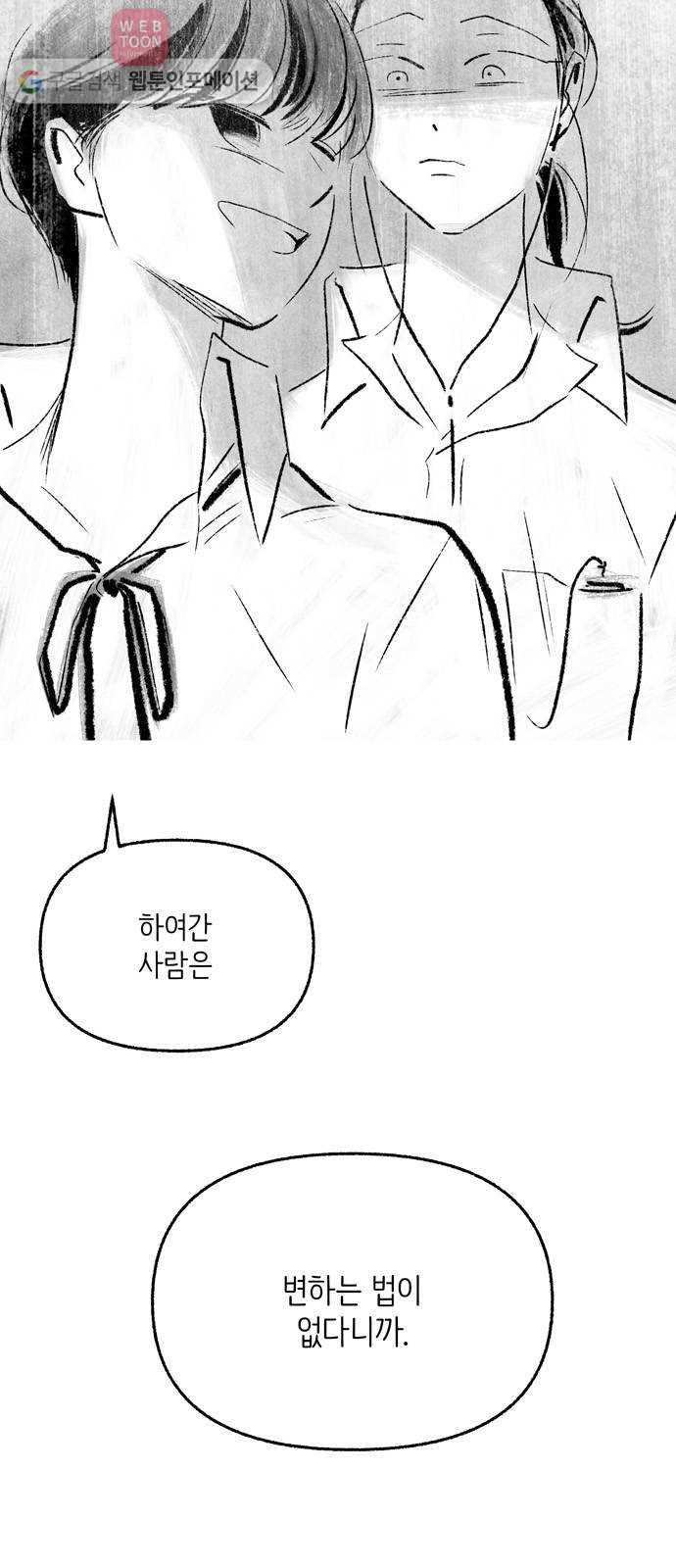 그날 죽은 나는 61화 - 발각 2