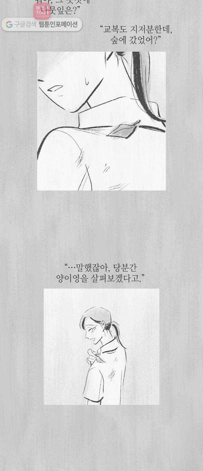 그날 죽은 나는 61화 - 발각 4