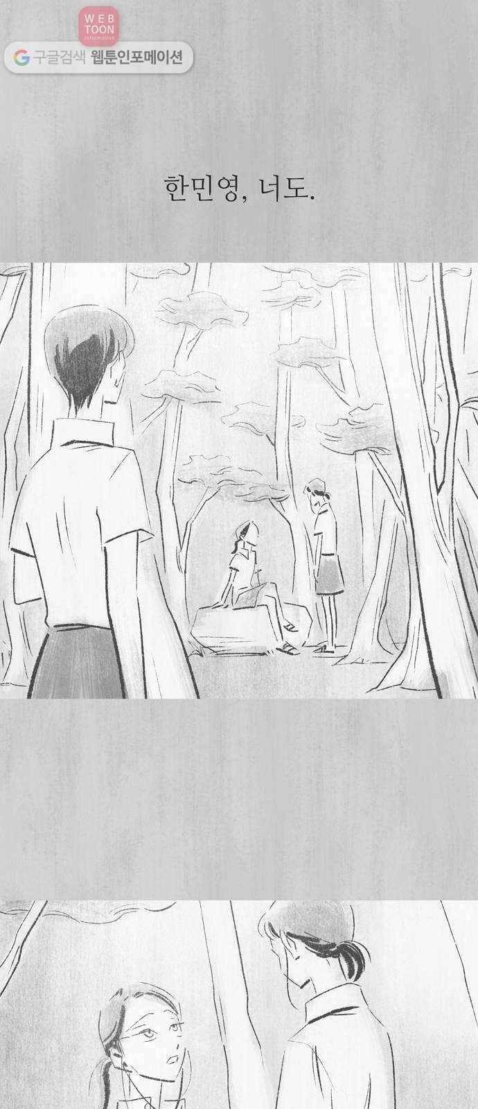 그날 죽은 나는 61화 - 발각 7